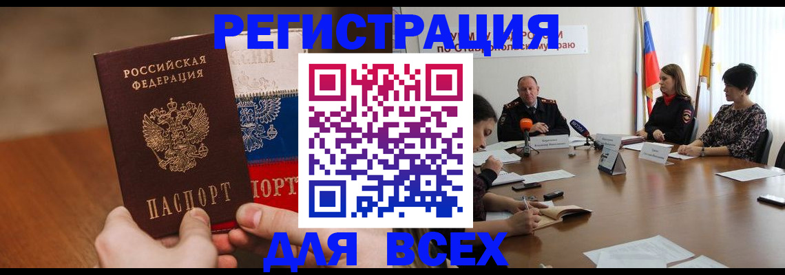 прописка для школы в Курске