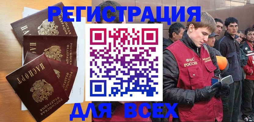 прописка регистрация в Курске