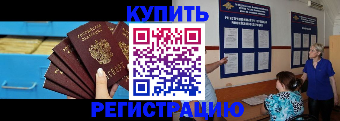 прописка гарантия в Курске