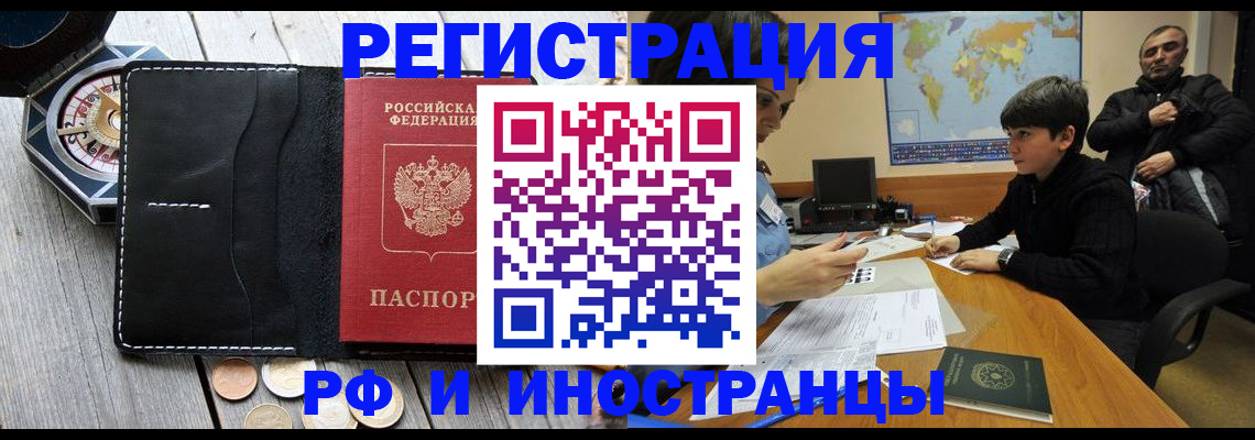 прописка в Курске
