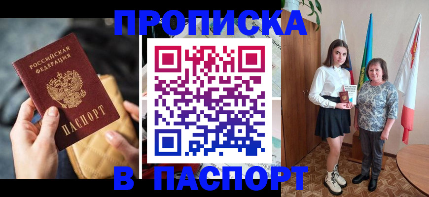 временная регистрация недорого в Курске