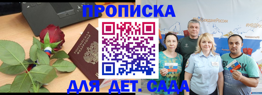 прописка штамп в Курске