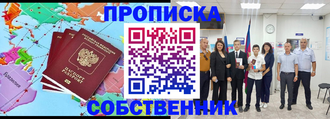 где прописаться в Курске